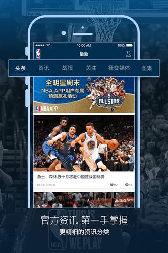 nba 下载,nba下载手机版