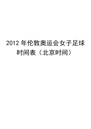 伦敦奥运会评价,伦敦奥运会评价如何