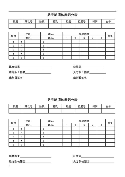 乒乓球比赛记分表,乒乓球比赛计分表格模板