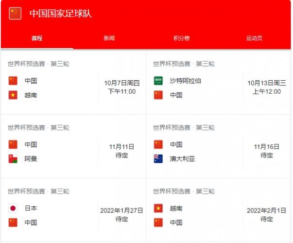 国足12强赛完整赛程出炉,国足12强赛完整赛程出炉时间