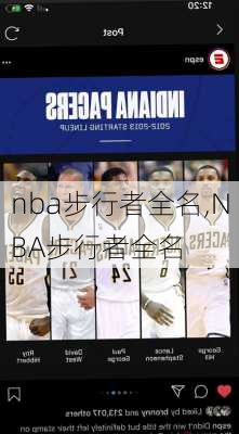 nba步行者全名,NBA步行者全名