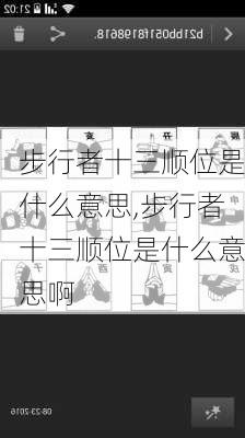 步行者十三顺位是什么意思,步行者十三顺位是什么意思啊