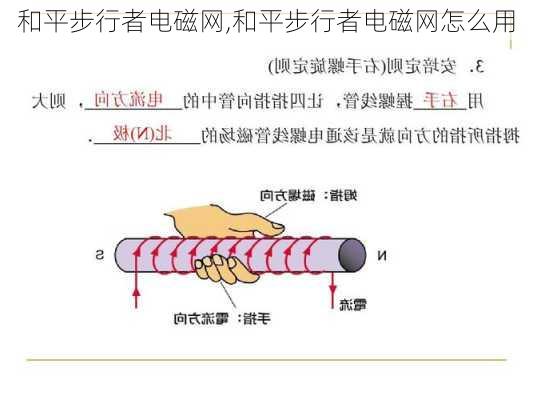 和平步行者电磁网,和平步行者电磁网怎么用