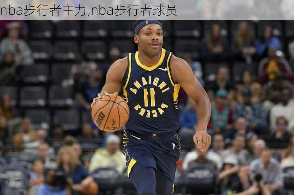 nba步行者主力,nba步行者球员