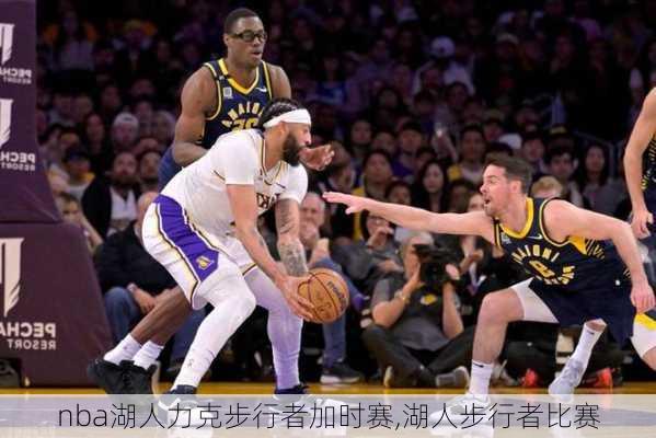 nba湖人力克步行者加时赛,湖人步行者比赛