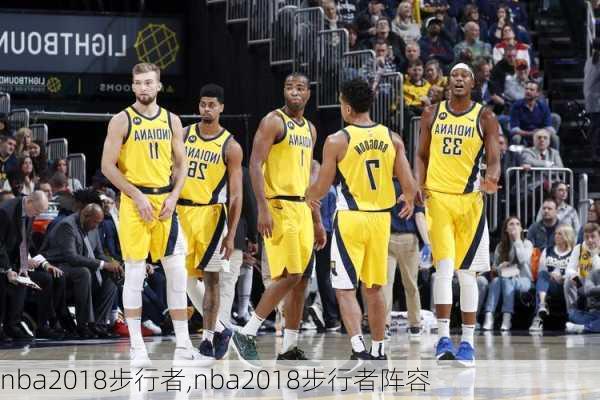 nba2018步行者,nba2018步行者阵容