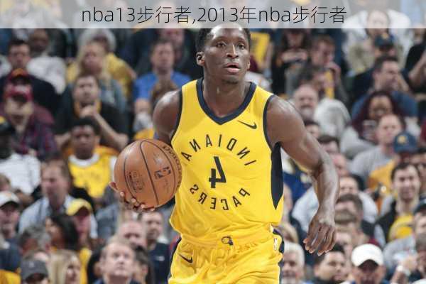 nba13步行者,2013年nba步行者