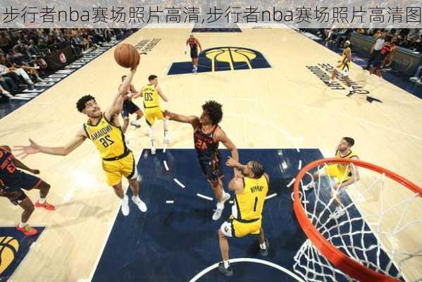 步行者nba赛场照片高清,步行者nba赛场照片高清图