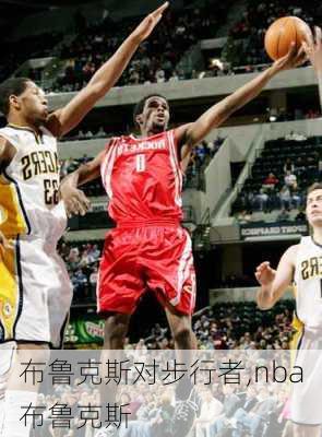 布鲁克斯对步行者,nba布鲁克斯