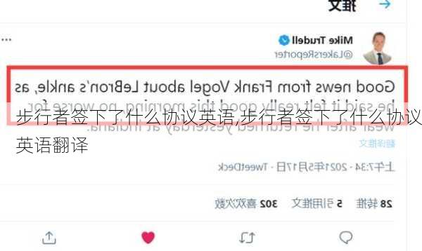 步行者签下了什么协议英语,步行者签下了什么协议英语翻译