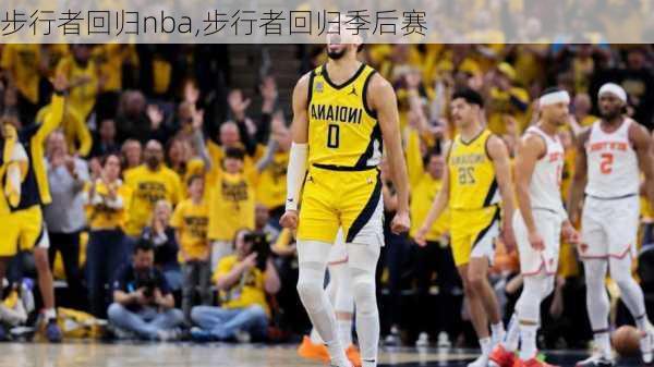 步行者回归nba,步行者回归季后赛