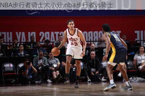 NBA步行者骑士大小分,nba步行者vs骑士