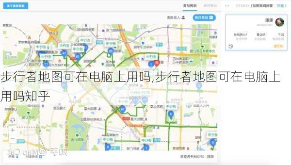 步行者地图可在电脑上用吗,步行者地图可在电脑上用吗知乎