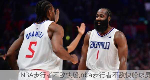 NBA步行者不敌快船,nba步行者不敌快船球员