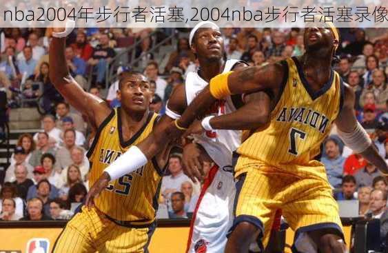 nba2004年步行者活塞,2004nba步行者活塞录像