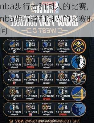 nba步行者和湖人的比赛,nba步行者和湖人的比赛时间