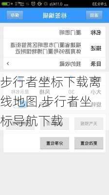 步行者坐标下载离线地图,步行者坐标导航下载