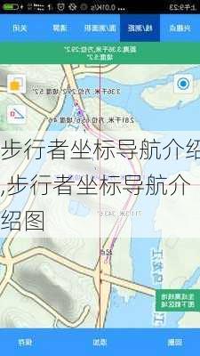 步行者坐标导航介绍,步行者坐标导航介绍图