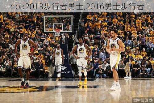 nba2013步行者勇士,2016勇士步行者