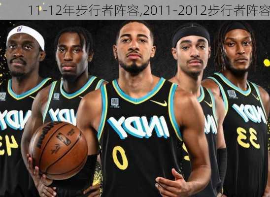 11-12年步行者阵容,2011-2012步行者阵容