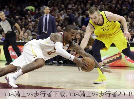 nba骑士vs步行者下载,nba骑士vs步行者2018