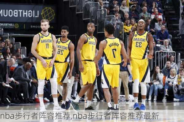 nba步行者阵容推荐,nba步行者阵容推荐最新