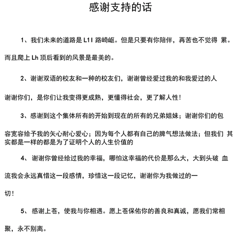 谢谢步行者的支持的句子,谢谢步行者的支持的句子有哪些