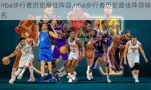 nba步行者历史最佳阵容,nba步行者历史最佳阵容排名