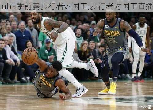 nba季前赛步行者vs国王,步行者对国王直播