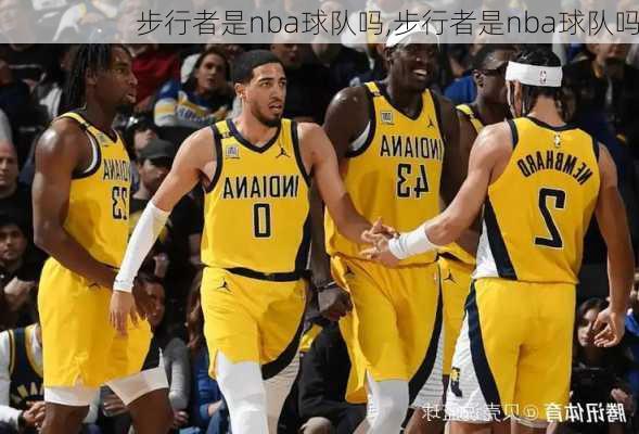 步行者是nba球队吗,步行者是nba球队吗