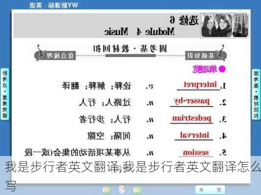 我是步行者英文翻译,我是步行者英文翻译怎么写
