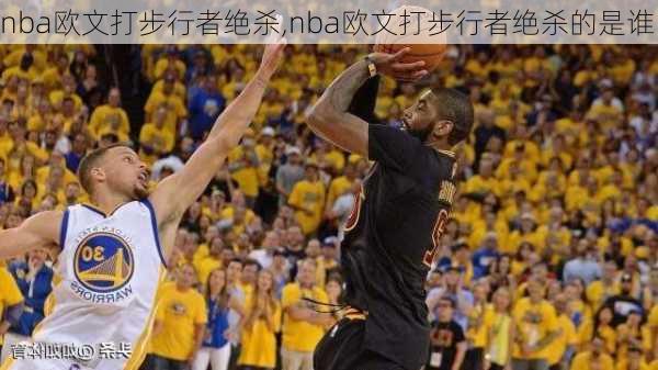 nba欧文打步行者绝杀,nba欧文打步行者绝杀的是谁