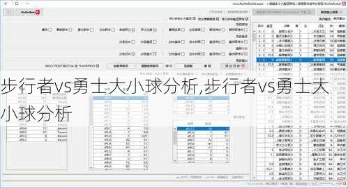 步行者vs勇士大小球分析,步行者vs勇士大小球分析