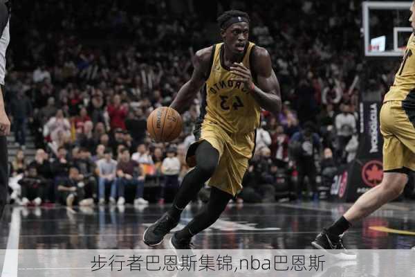 步行者巴恩斯集锦,nba巴恩斯