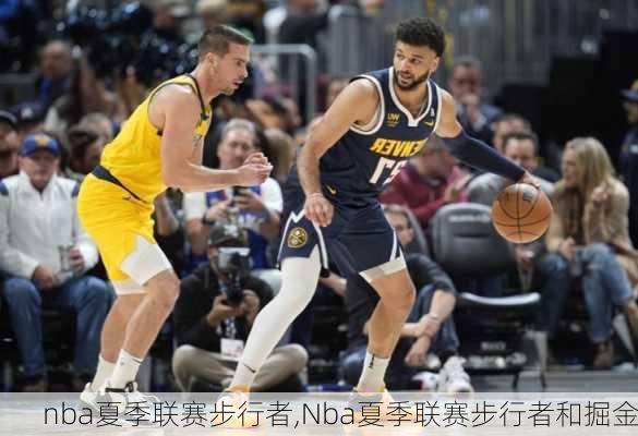 nba夏季联赛步行者,Nba夏季联赛步行者和掘金