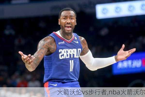 火箭沃伦vs步行者,nba火箭沃尔