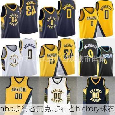 nba步行者夹克,步行者hickory球衣