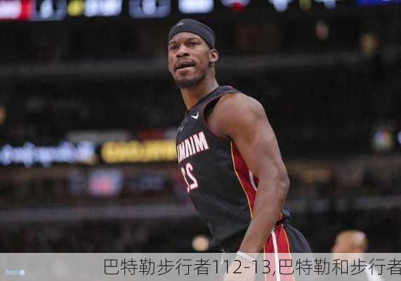 巴特勒步行者112-13,巴特勒和步行者