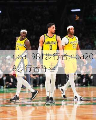 nba1981步行者,nba2018步行者阵容