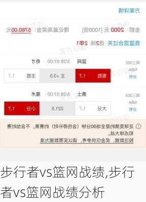 步行者vs篮网战绩,步行者vs篮网战绩分析