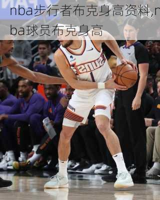 nba步行者布克身高资料,nba球员布克身高