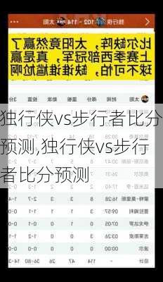 独行侠vs步行者比分预测,独行侠vs步行者比分预测