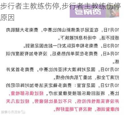 步行者主教练伤停,步行者主教练伤停原因