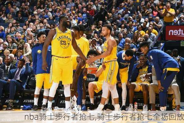 nba骑士步行者抢七,骑士步行者抢七全场回放