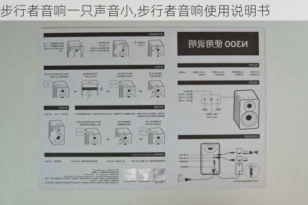 步行者音响一只声音小,步行者音响使用说明书