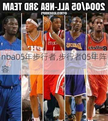 nba05年步行者,步行者05年阵容