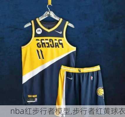 nba红步行者模型,步行者红黄球衣