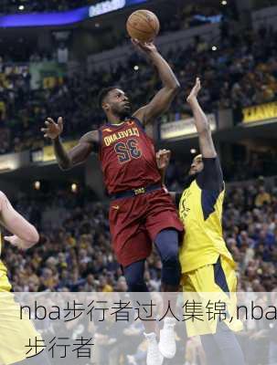 nba步行者过人集锦,nba 步行者